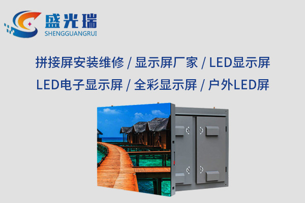 黃岡武漢全彩LED顯示屏廠家，打造震撼視覺新體驗(yàn)